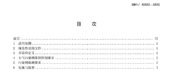 大氣污染