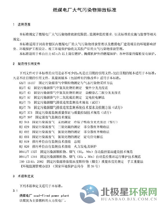 大氣污染