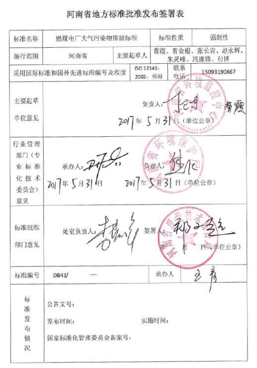 大氣污染